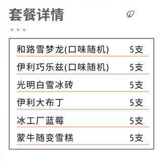 WALL'S 和路雪 爆款30支 雪糕冰淇淋棒冰组合