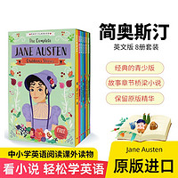 Jane Austen简奥斯汀全集8册儿童经典文学故事章节桥梁