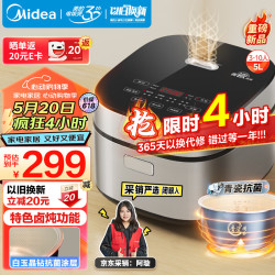 美的 抗菌青瓷内胆 电饭煲  5L