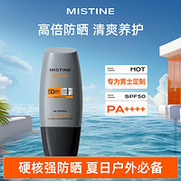 Mistine 蜜丝婷 男士高倍防晒不油肤感防晒乳/霜40ml