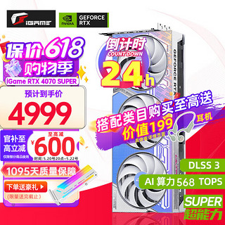 iGame RTX 4070 SUPER U W 12G 游戏显卡