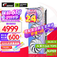 COLORFUL 七彩虹 iGame RTX 4070 SUPER U W 12G 游戏显卡