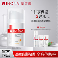 百亿补贴：WINONA 薇诺娜 大额劵 清透防晒霜套装隔离防紫外线学生军训防晒乳