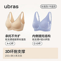 Ubras 断色码捡漏 软支撑3D反重力细肩带文胸 多款多色任选2件