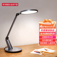 鸿蒙智选 欧普全光谱护眼台灯儿童近视防控宿舍书桌读写台灯3Pro+灰