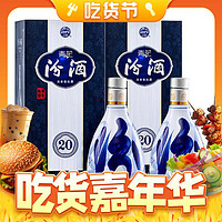 88VIP：汾酒 青花20 53%vol 清香型白酒 500ml*2瓶