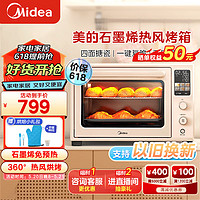 Midea 美的 40L石墨烯免预热家用多功能热风空气炸烤箱Q40 四面搪瓷/彩屏屏显/复脆/发酵