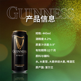 GUINNESS 健力士 司陶特世涛啤酒爱尔兰风味黑啤440ml单听黑啤酒