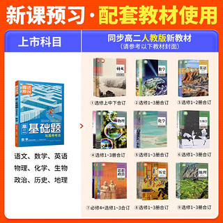 2024腾远高二基础题高二教辅资料教材同步训练练习册腾远高考语文数学英语物理化物地理历史政治人教版同步练习册高二复习预习贴合教材高考训练高中解题达人模拟基础练习题必刷题全科高二知识详细讲解情境题  政治（必修4+选修1、2、3合订）【全国通用】