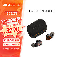 NOBLE 诺岱 音响（Noble）FoKus Triumph  降噪真无线蓝牙耳机入耳式无线耳机