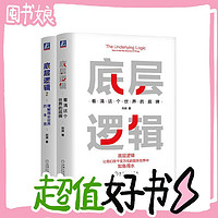 《底层逻辑1+2》(刘润)