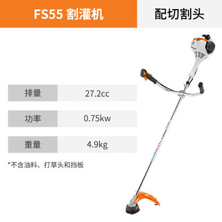 STIHL 斯蒂尔 FS55 侧挂式割灌机