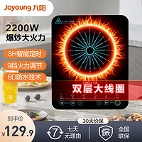 Joyoung 九陽 電磁爐 2200W大功率 家用觸控按鍵 耐用面板 九檔火力 纖薄 定時功能機不含鍋】