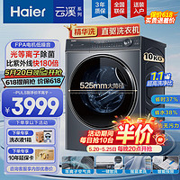 Haier 海尔 精华洗系列 G100368BD14LSU1滚筒洗衣机 10公斤