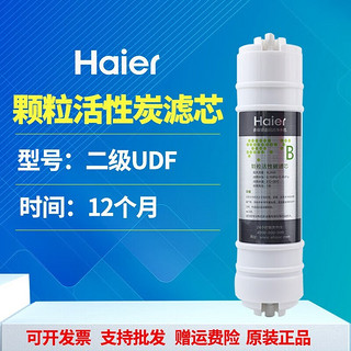 海尔净水器机HU603-5B/HU612-4/HU103/104-5升级版家用PP棉活性炭超滤膜滤芯 103-5升级版 二级滤芯