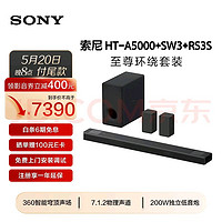 SONY 索尼 HT-A5000 5.1.2声道回音壁