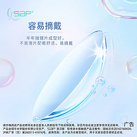 SAP 思汉普 隐形近视眼镜半年抛2片装水凝胶原装进口透明片旗舰官网正品