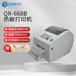 启锐 QR-668B黑标专用电子面单打印机快递单标签条码物流热敏打印