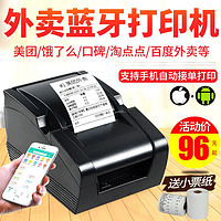 Gainscha 佳博 GP58MBIII自动接单外卖打印机蓝牙美团热敏手机饿了么奶茶