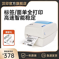 HPRT 汉印 打印机Q5 热敏标签打印机蓝牙智能商用标签机热敏纸标签条码