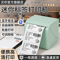HPRT 汉印 T260L便携标签打印机智能奶茶咖啡服装价签超市蓝牙热敏贴纸