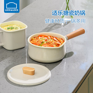 LOCK&LOCK OCK&LOCK 适乐奶锅电磁炉燃气宝宝婴儿辅食锅热牛奶泡面小奶锅18CM CSU2181