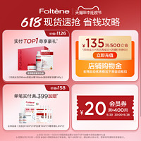 Foltène 丰添 Foltene女士防脱发洗发水增发密发精华液定制礼盒