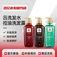 Ryo 吕 绿吕洗发水400ml