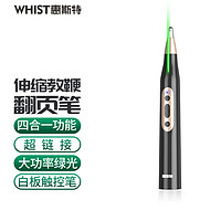 Whist 惠斯特 i6黑色綠光伸縮教鞭PPT翻頁筆電子白板觸屏觸控筆幻燈片無線演示器老師講課筆投影筆