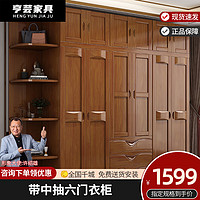 梵宜 实木衣柜 现代中式家用木质储物带三中抽顶橱小柜子卧室家具8616K 六门衣柜(带中抽) 胡桃色