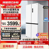 Midea 美的 M60cm超薄456十字双开四门大容量冰箱家用白色风冷无霜一级