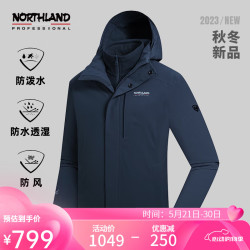 northland诺诗兰秋冬户外防水防泼保暖户外登山休闲徒步三合一冲锋衣