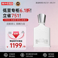 Creed 克雷德 银色山泉50ML中性檀香木EDP