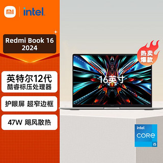 大额券 小米RedmiBook16 2024 12代酷睿i5标压 高性能大屏轻薄笔记本电脑