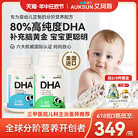 auksun艾珂斯dha婴幼儿专用藻油宝宝婴儿海藻油儿童DHA孕妇非鱼油