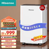 Hisense 海信 除湿机 家用轻音抽湿机 25升/天净化除湿器 卧室除潮去湿地下室防霉大面积抽湿器