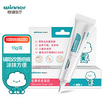 winner 稳健医疗 稳健（Winner）硅酮疤痕凝胶15g/支 辅助治疗烧烫伤手术擦割伤疤痕祛疤双重成膜保湿自风干型