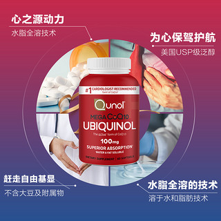 Qunol 超级泛醇60粒还原型辅酶q10CoQ10辅酶q一10胶囊保健美国进口