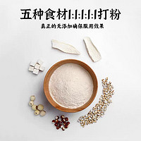 谱信合 国药药材五行健睥粉冲调莲子薏米茯苓山药芡实研磨早餐代餐G