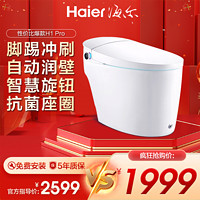 Haier 海尔 智能马桶一体式电热坐便器卫生间家用清洗暖风离座冲刷H1
