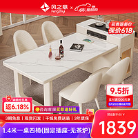 风之意 现代奶油风带岛台餐桌椅家用可储物可伸缩岩板餐桌家具DSY-821  一桌四椅 1.4m