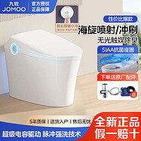 JOMOO 九牧 卫浴一体式智能马桶全自动家用脚感应坐便器无水压限制S490