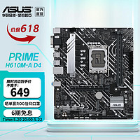 ASUS 华硕 PRIME H610M-A D4主板 支持 CPU G6900/12400F/12100F/13100