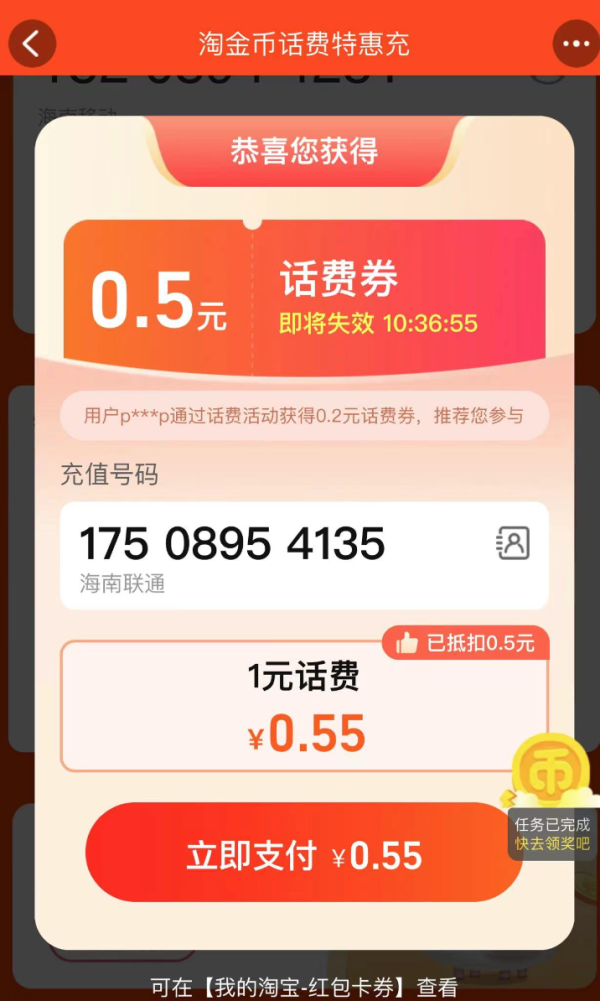 概率券:淘宝 淘金币话费特惠充 弹窗领随机话费券