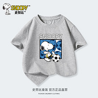 SNOOPY 史努比 儿童短袖夏季新款中大童宽松休闲上衣男孩女孩纯棉夏装儿童节礼物 1040灰 130cm