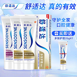 SENSODYNE 舒适达 缓解牙敏感套装 多效护理美白去牙渍 清新口气 牙龈护理 防蛀牙膏 家庭多效护理套装335g