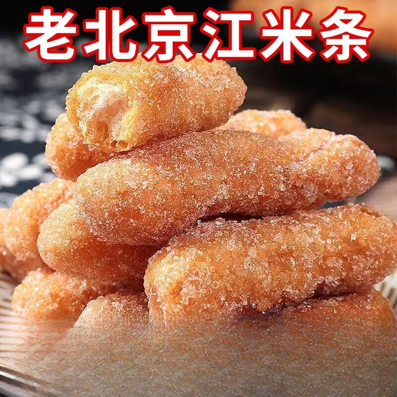 特产优联手工江米条雪花条散装糕点点心老式传统油京果老牌子怀旧零食 整箱1斤 500g