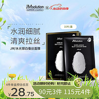 JMsolution 水滋养系列蚕丝氨基酸水肌养肤面膜 35ml*10片