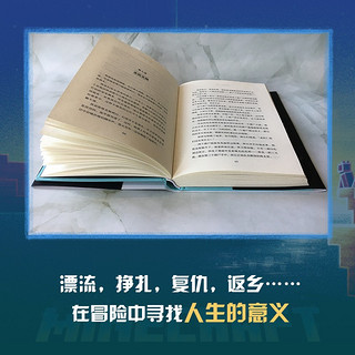 我的世界：远航 主题积极向上 包含袭击、采矿、探险、航行和友谊 童趣出品