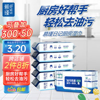 慕瑾日记 厨房湿巾纸40抽*6包 家用卫生清洁去油去污擦吸油烟机湿纸巾